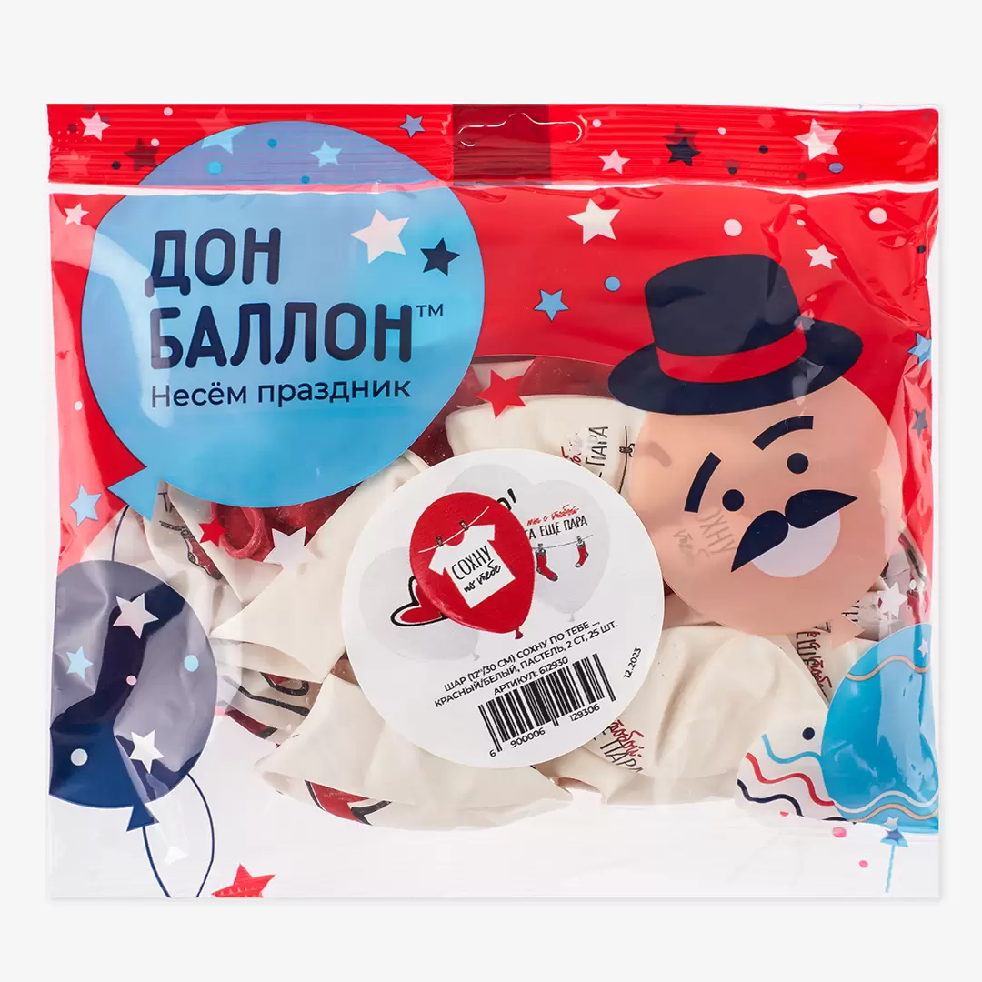 Шар с гелием (12''/30 см) Сохну по тебе ..., Красный/Белый, пастель, 2 стороны