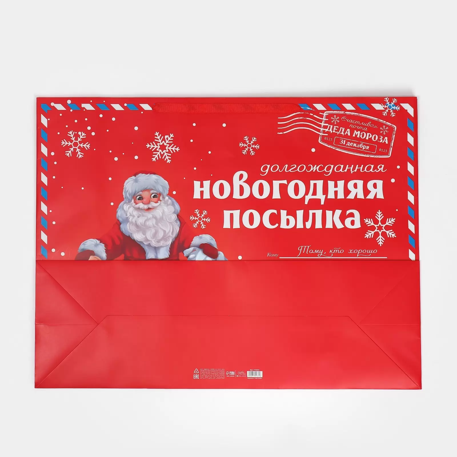 Пакет подарочный новогодний ламинированный «НГ посылка», XXL 46 х 61 х 20 см