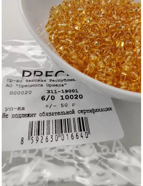 Бисер Preciosa 10020, 6/0