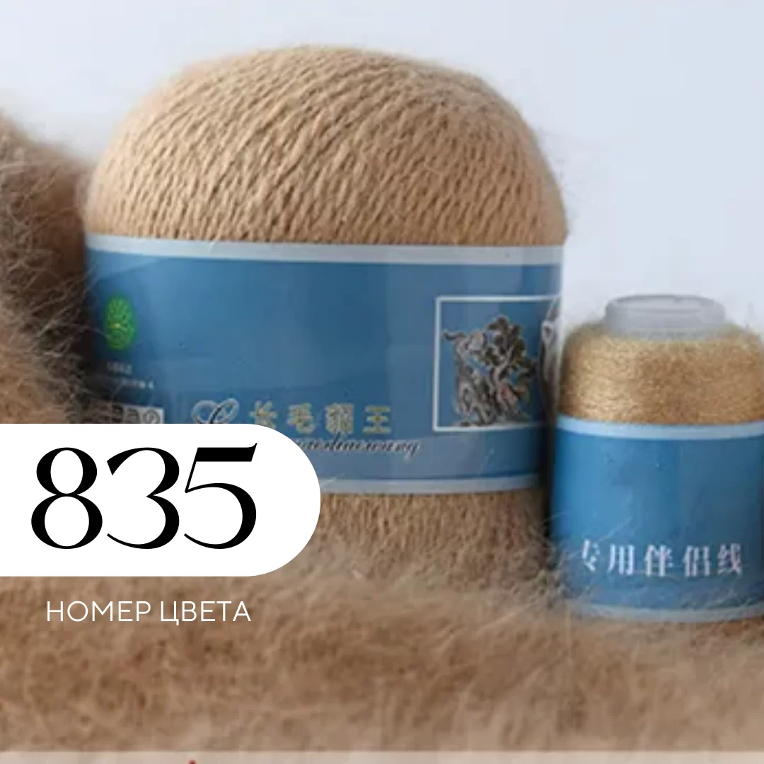 Пряжа Пух норки, Цвет 835, Песочный