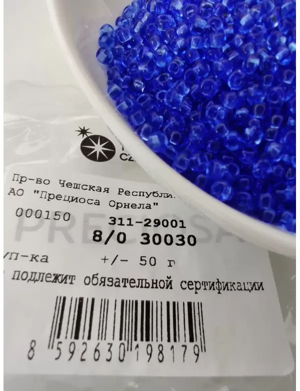 Бисер Preciosa 30030, 8/0