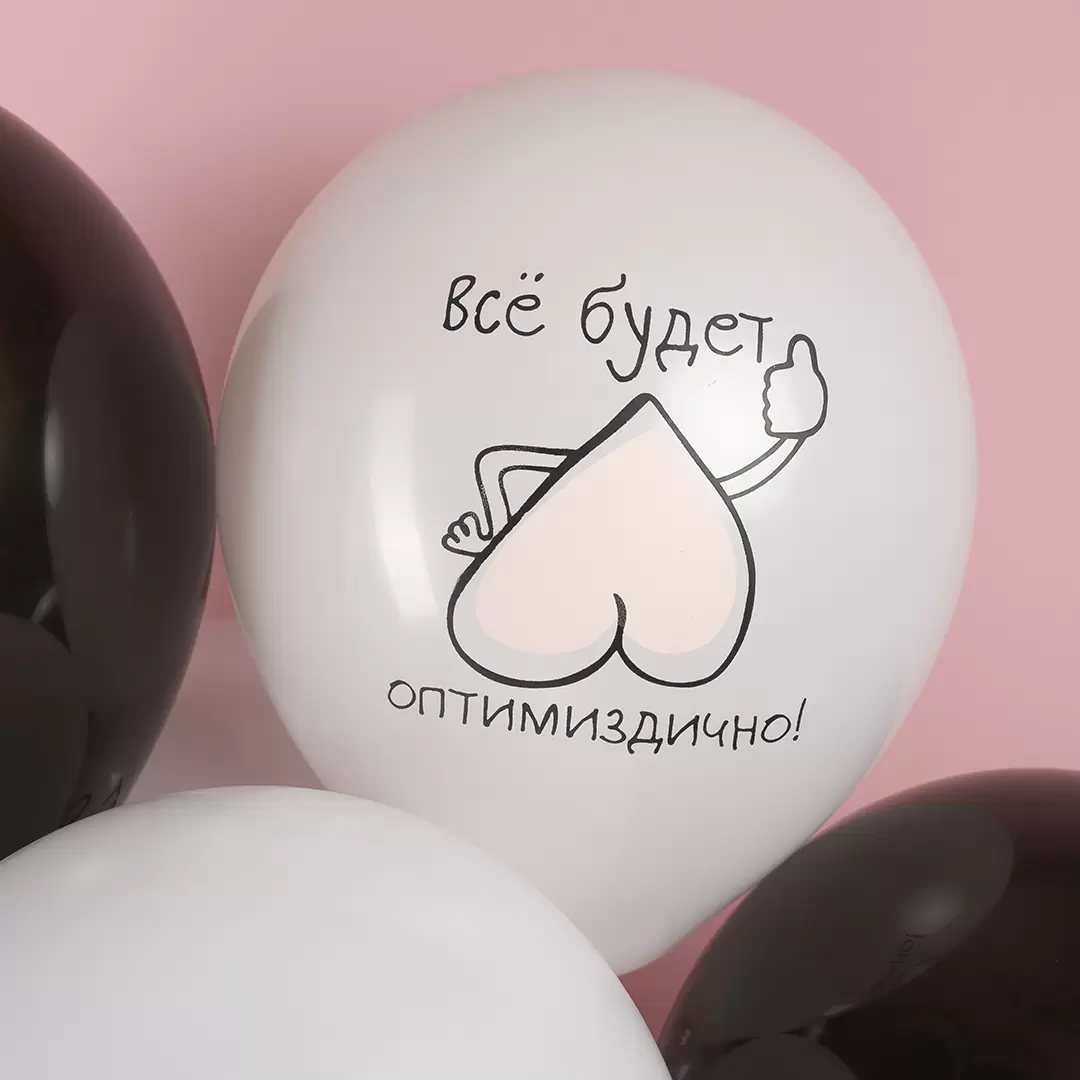 Шар с гелием  (12''/30 см) Все будет хорошо ..., Черный/Белый, пастель, 2 ст