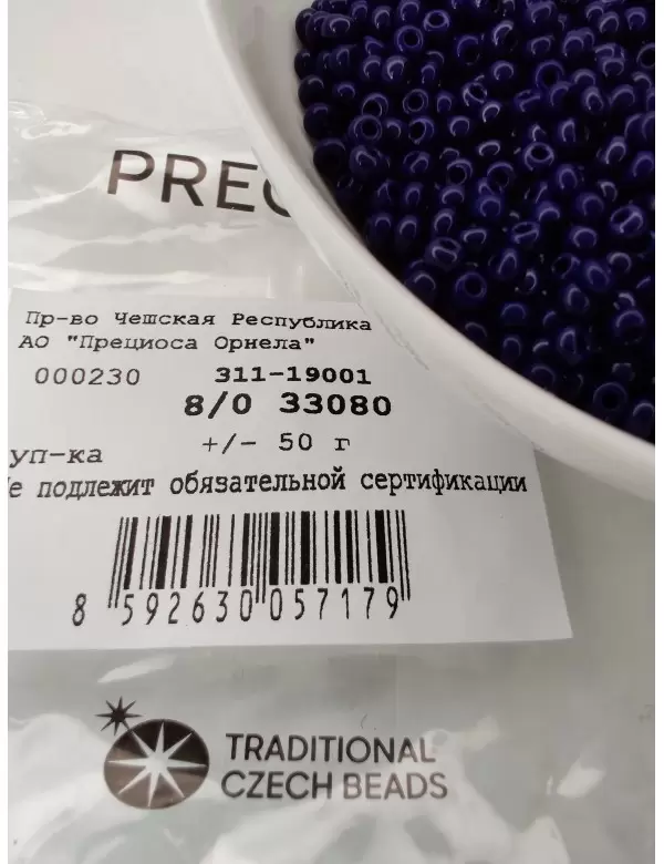 Бисер Preciosa 33080, 8/0