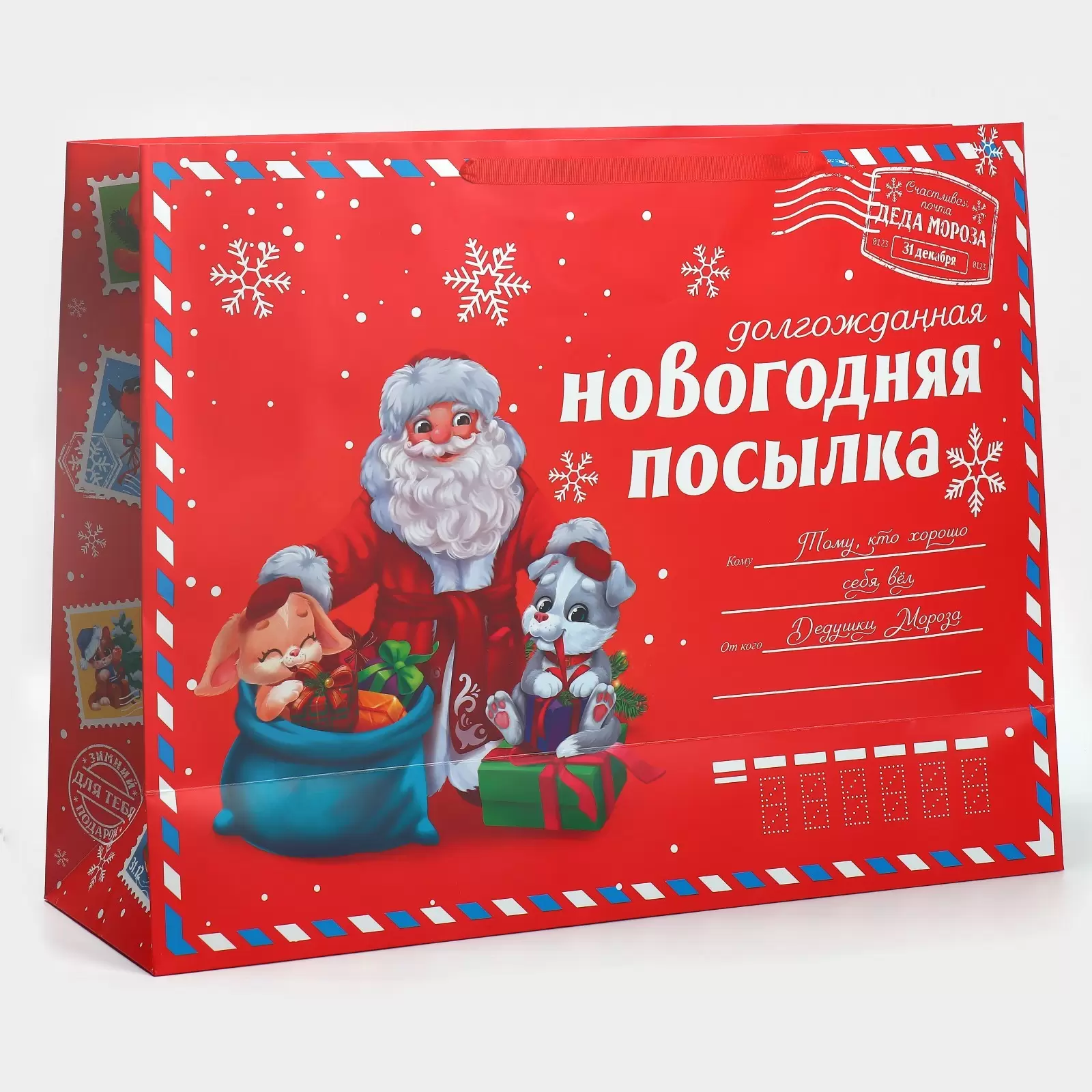 Пакет подарочный новогодний ламинированный «НГ посылка», XXL 46 х 61 х 20 см