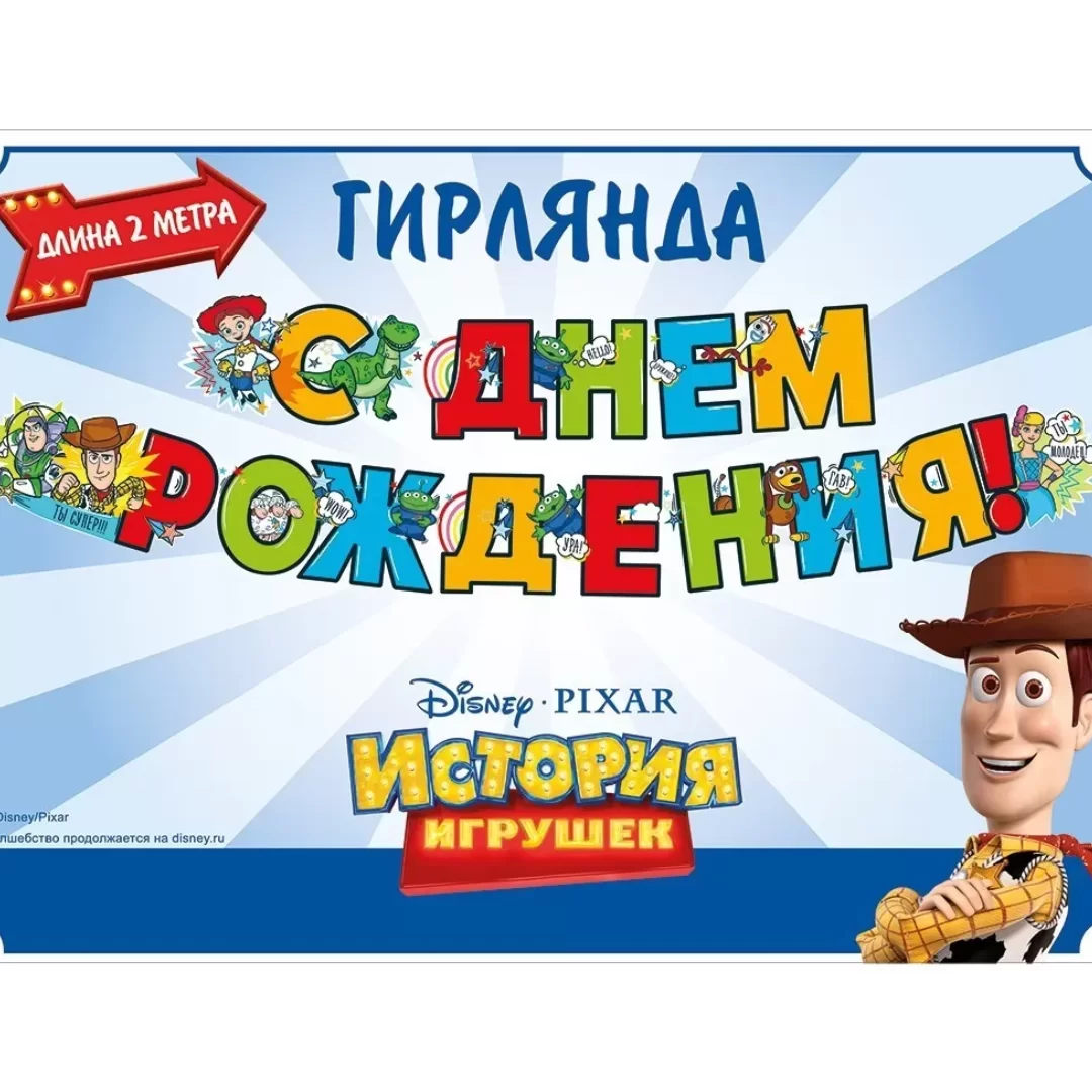 Гирлянда на люверсах "С днем рождения!", 43,007,00
