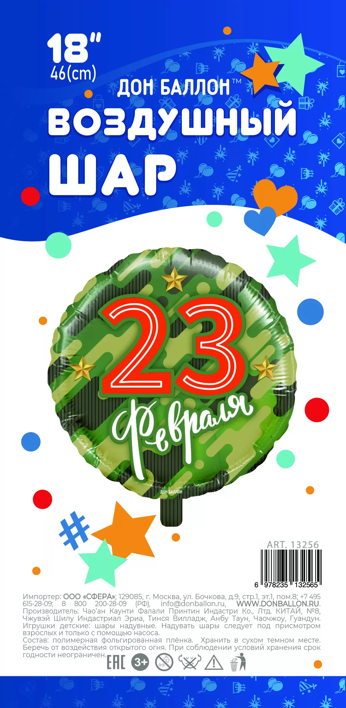 Шар с гелием (18"/46 см) Круг, 23 Февраля (золотые звезды), Камуфляж
