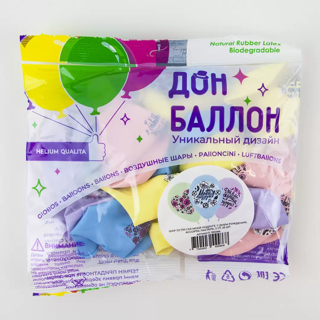 Шар с гелием (12''/30 см) Моей Подруге, С Днем Рождения!, Ассорти, макарунс, 2 стороны