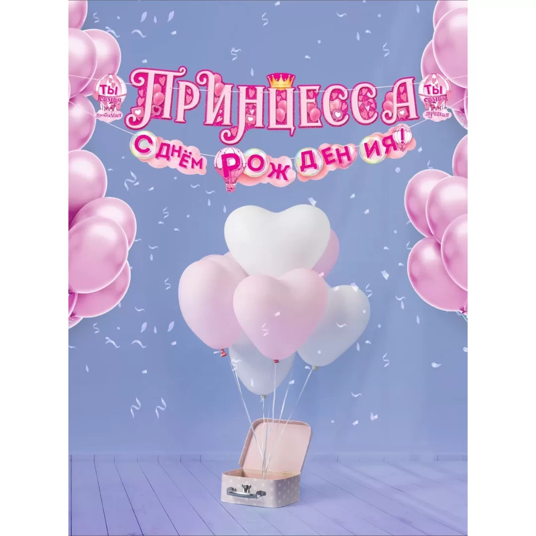 Гирлянда на ленте "Принцесса, с днем рождения", 84.871