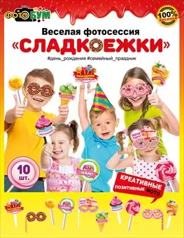 Веселая фотосессия "Сладкоежки", 080.570
