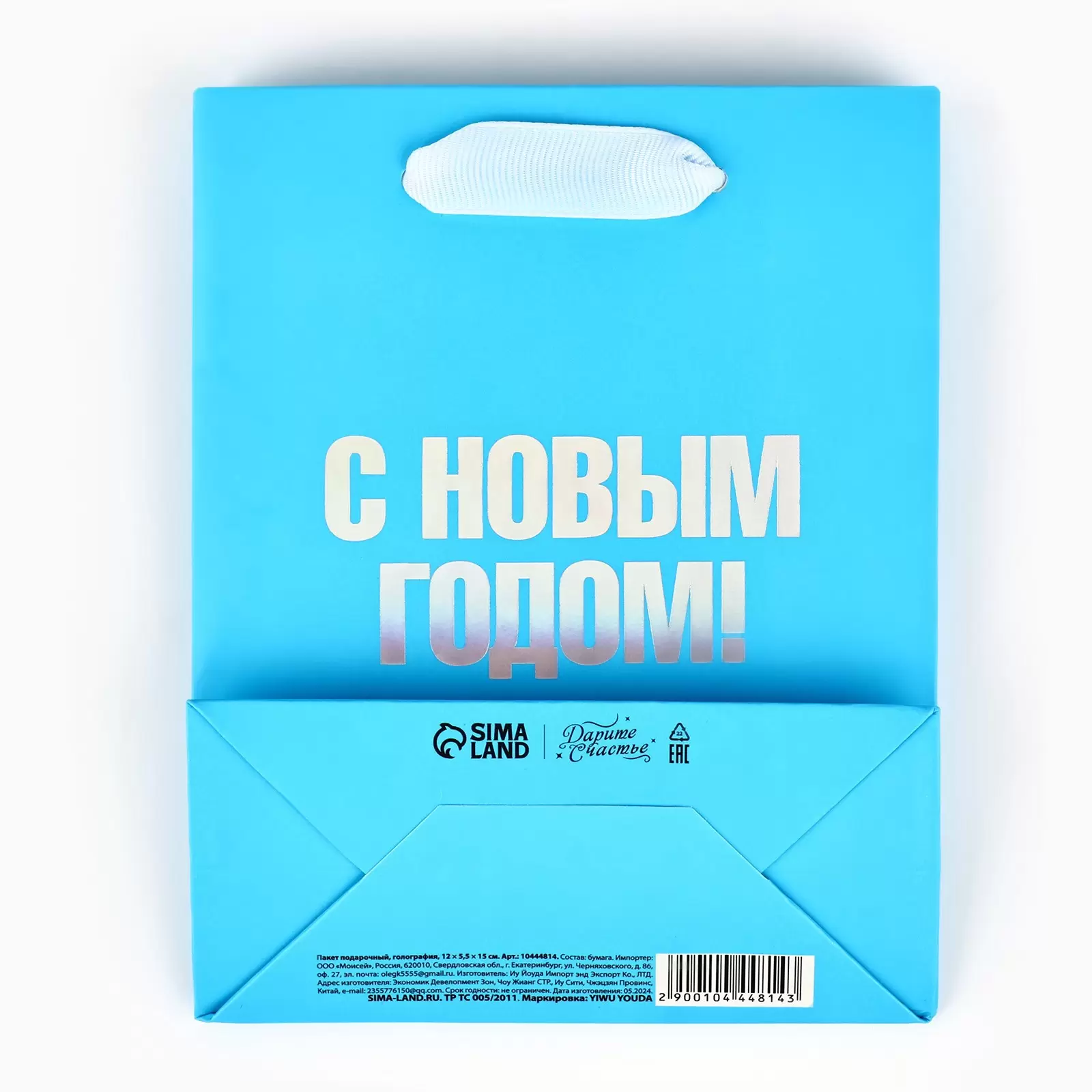 Пакет подарочный новогодний «С Новым годом», голография, S 12 х 5.5 х 15 см