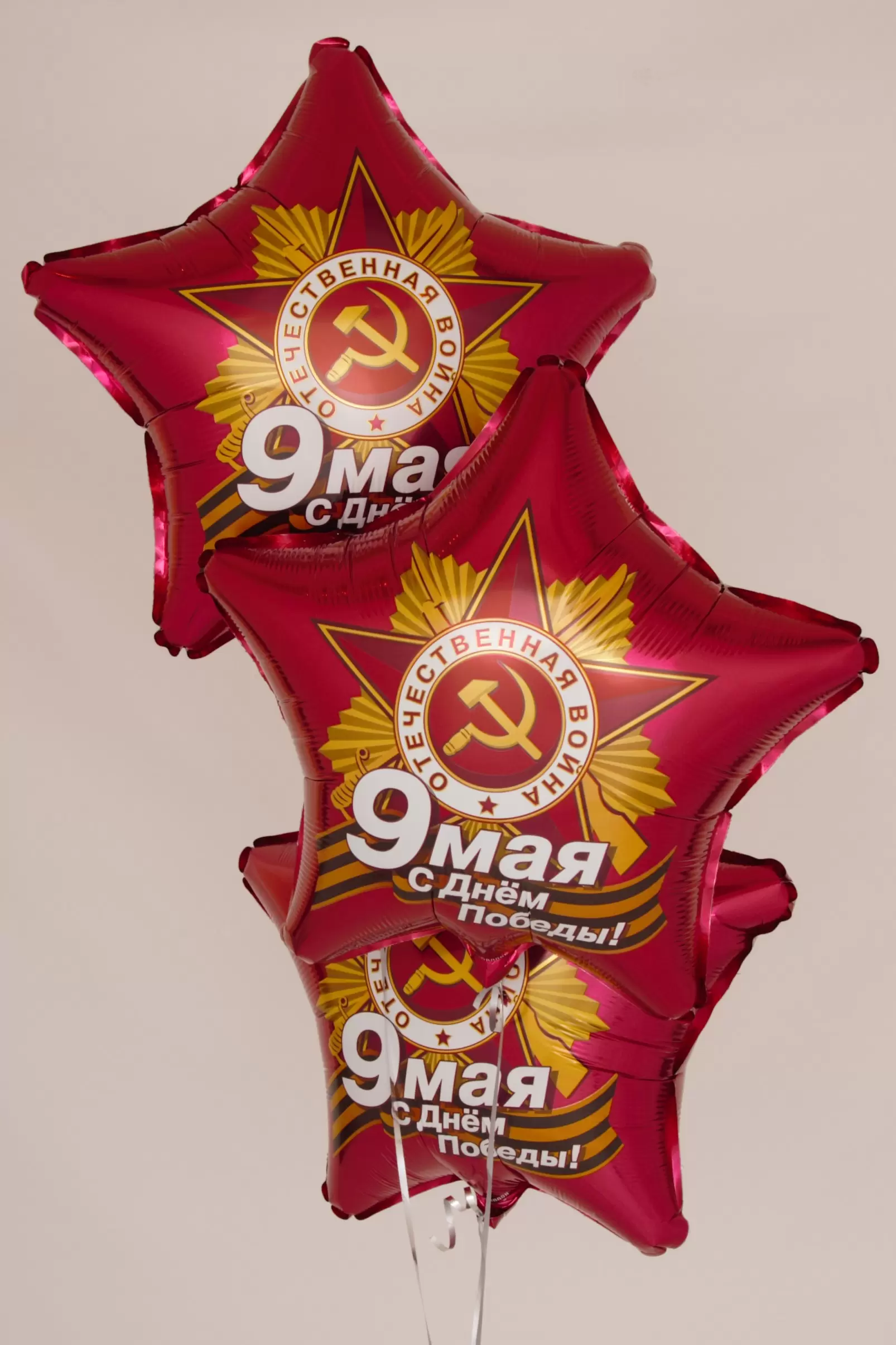 Шар с гелием (18"/46 см) Звезда, 9 Мая, С Днем Победы!, Рубин