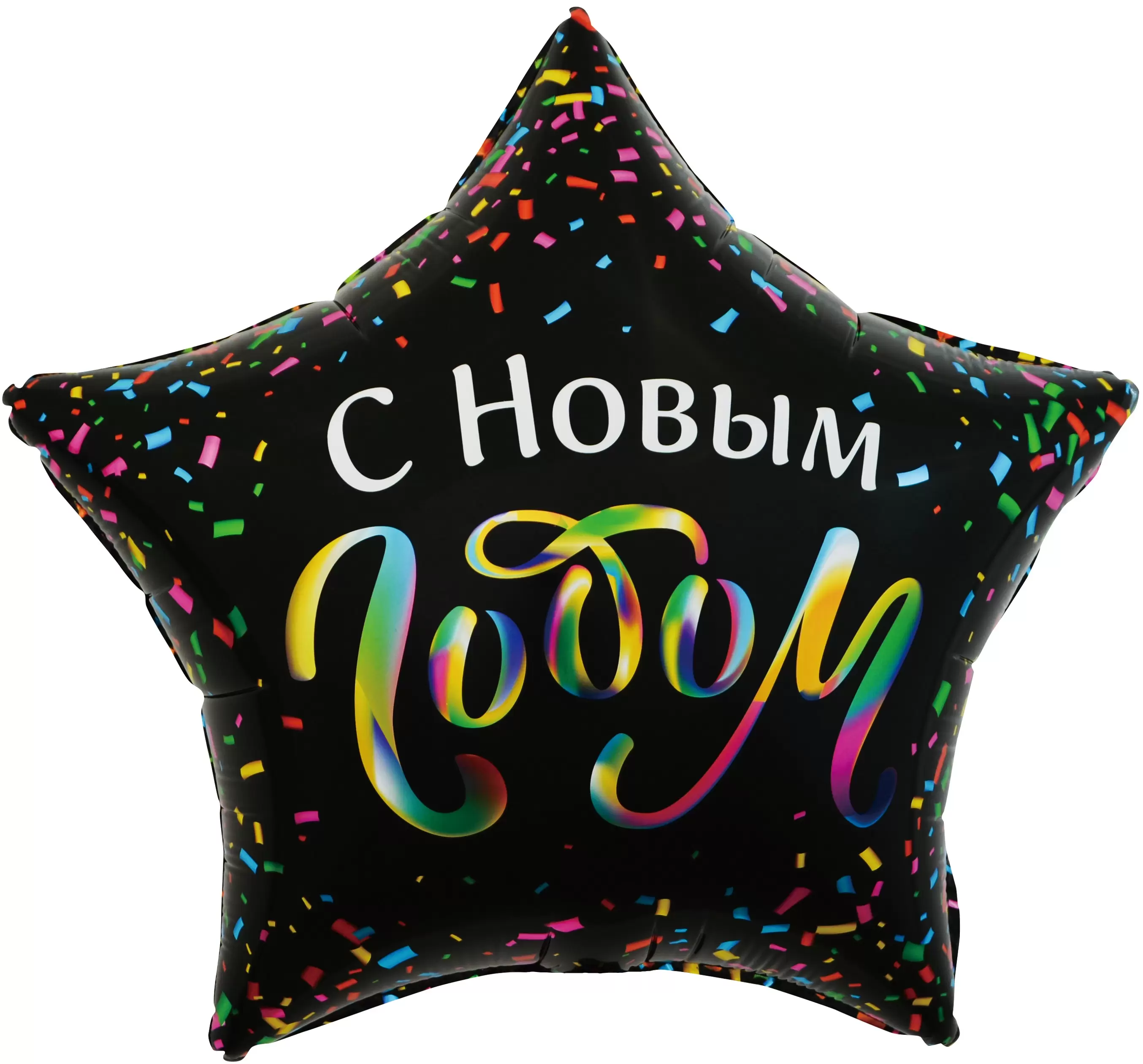 Шар с гелием (22"/56 см) Звезда, С Новым Годом (разноцветное конфетти), Черный