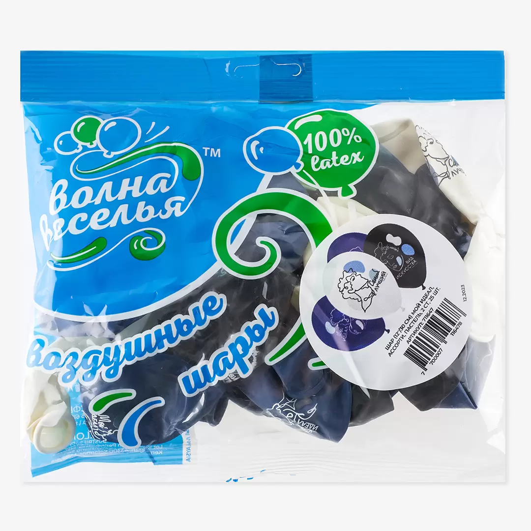 Шар с гелием (12''/30 см) Мой Идеал, Ассорти, пастель, 1 сторона