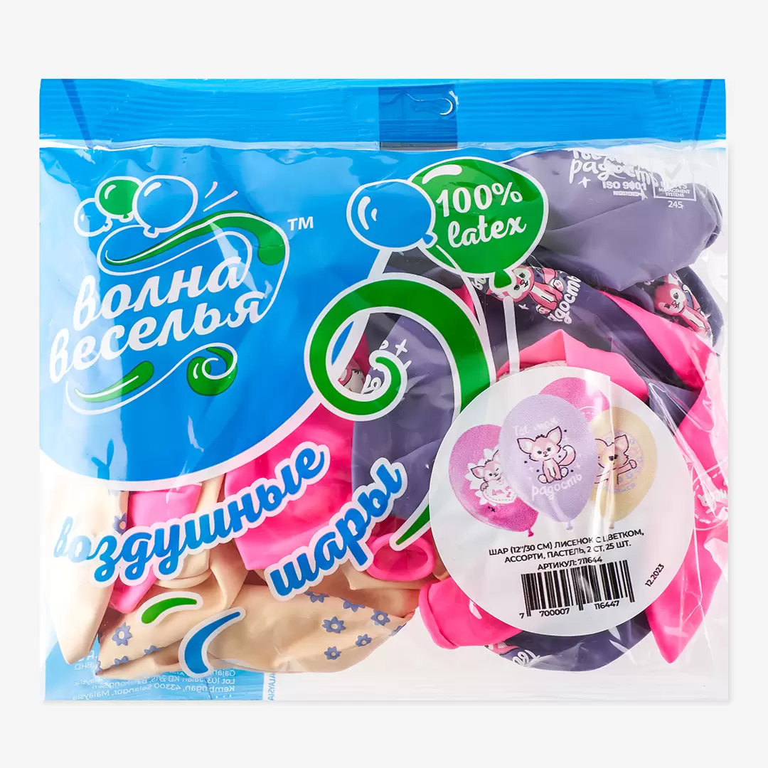 Шар с гелием (12''/30 см) Лисенок с цветком, Ассорти, пастель, 2 стороны