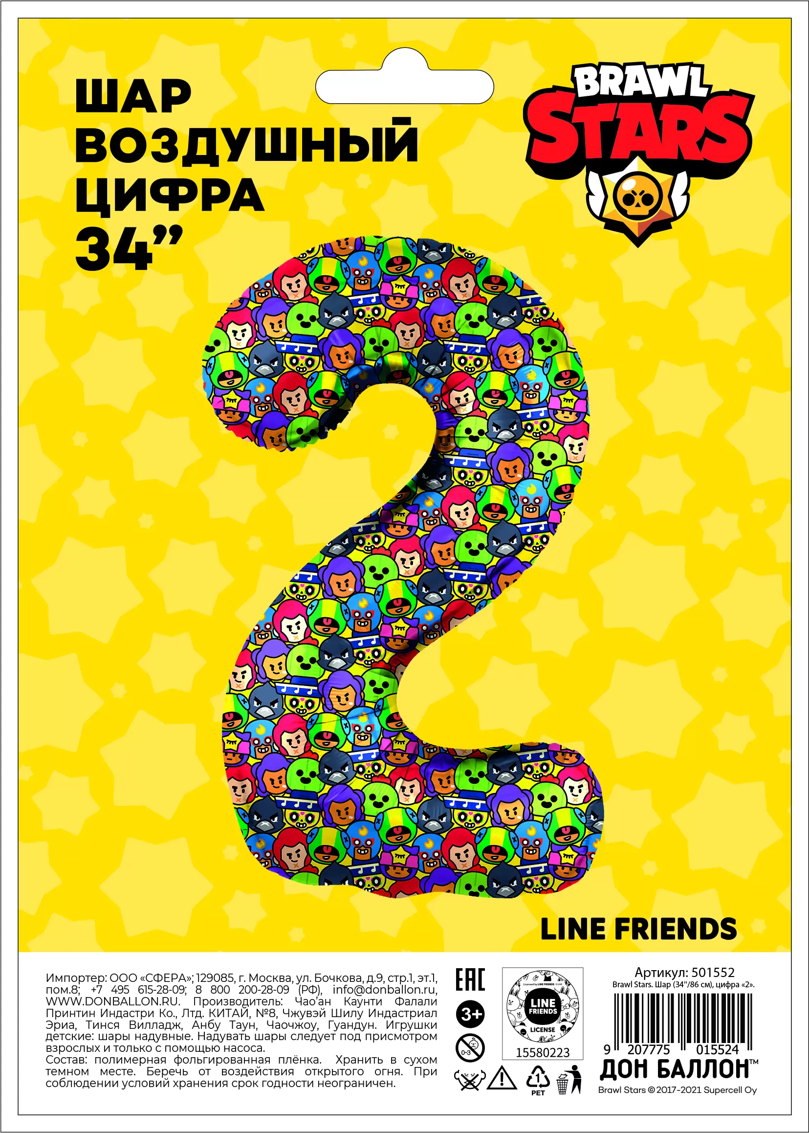 Шар с гелием (34"/86 см) Цифра, 2 Бравл Старс