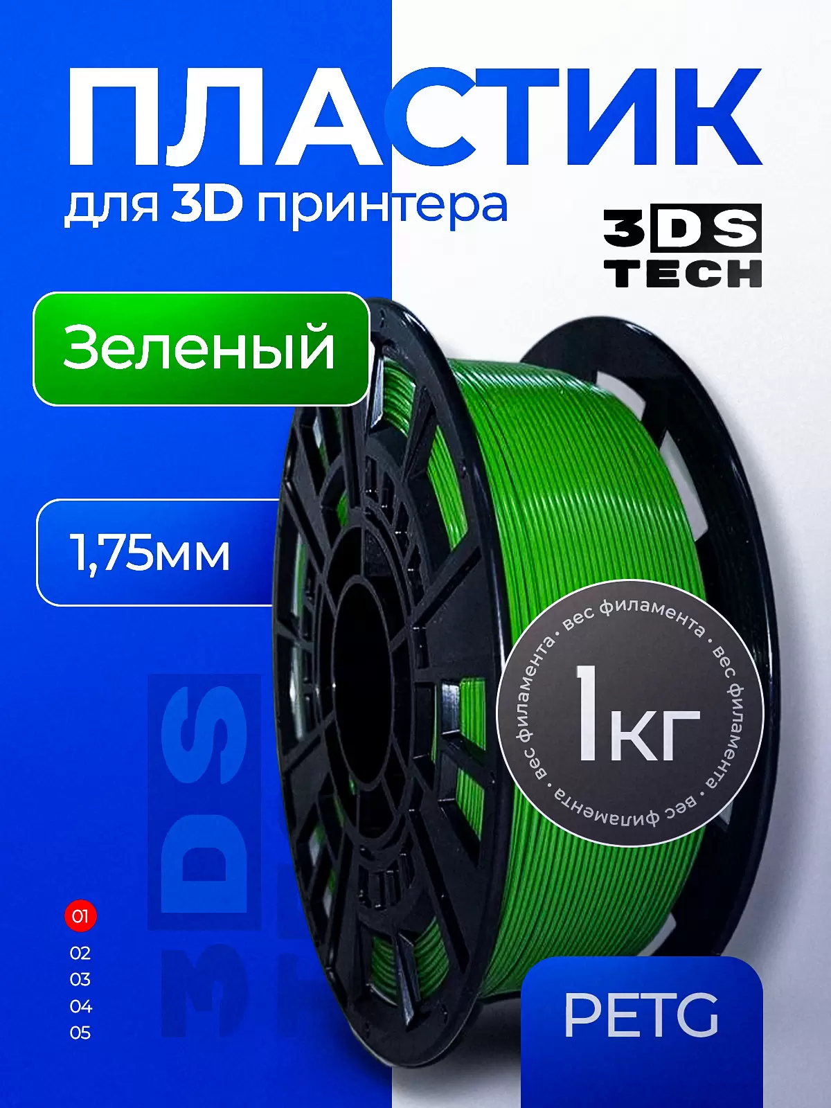 Пластик для 3D принтера, цвет зеленый, тип материала: PETG, диаметр прутка 1,75мм, вес 1кг