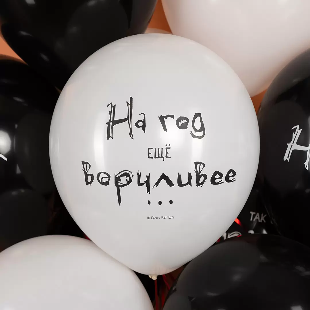 Шар с гелием  (12''/30 см) Так себе праздник ..., Черный/Белый, пастель, 2 ст