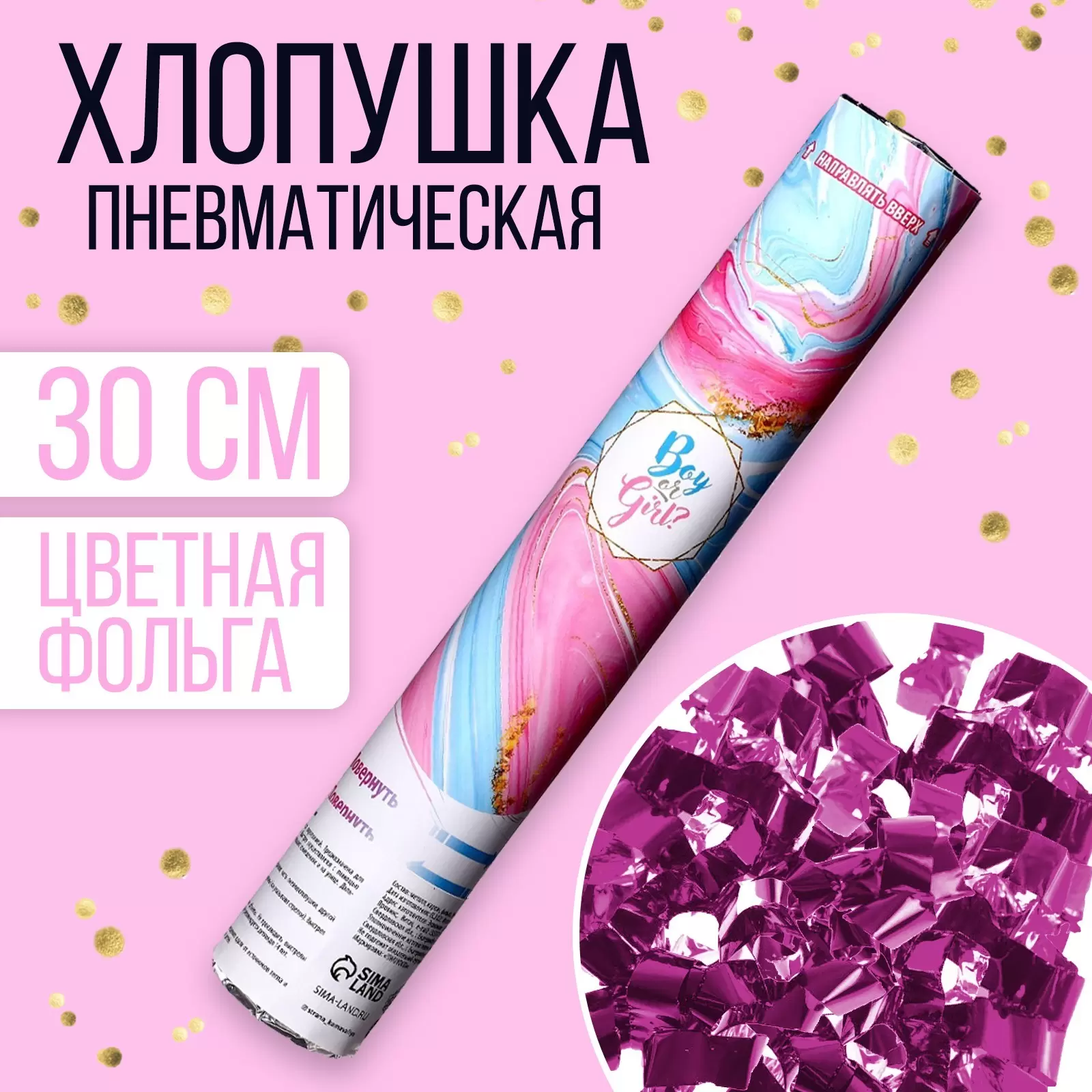 Хлопушка пневматическая Boy or Girl, мрамор девочка, 30 см