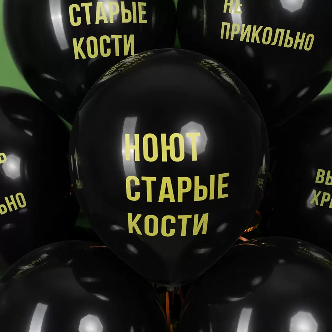 Шар с гелием  (12''/30 см) Взрослеть не прикольно, Черный, пастель