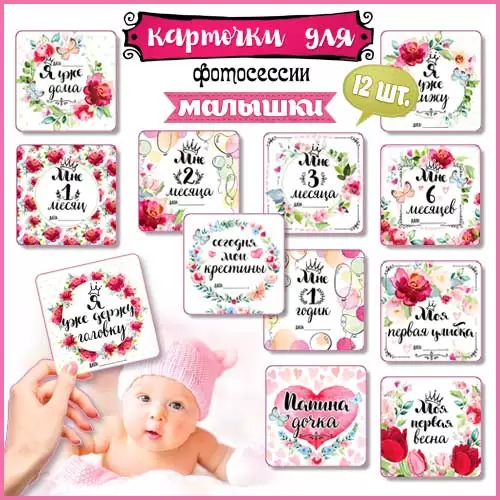 Карточки для фотосессии малышки, H-172