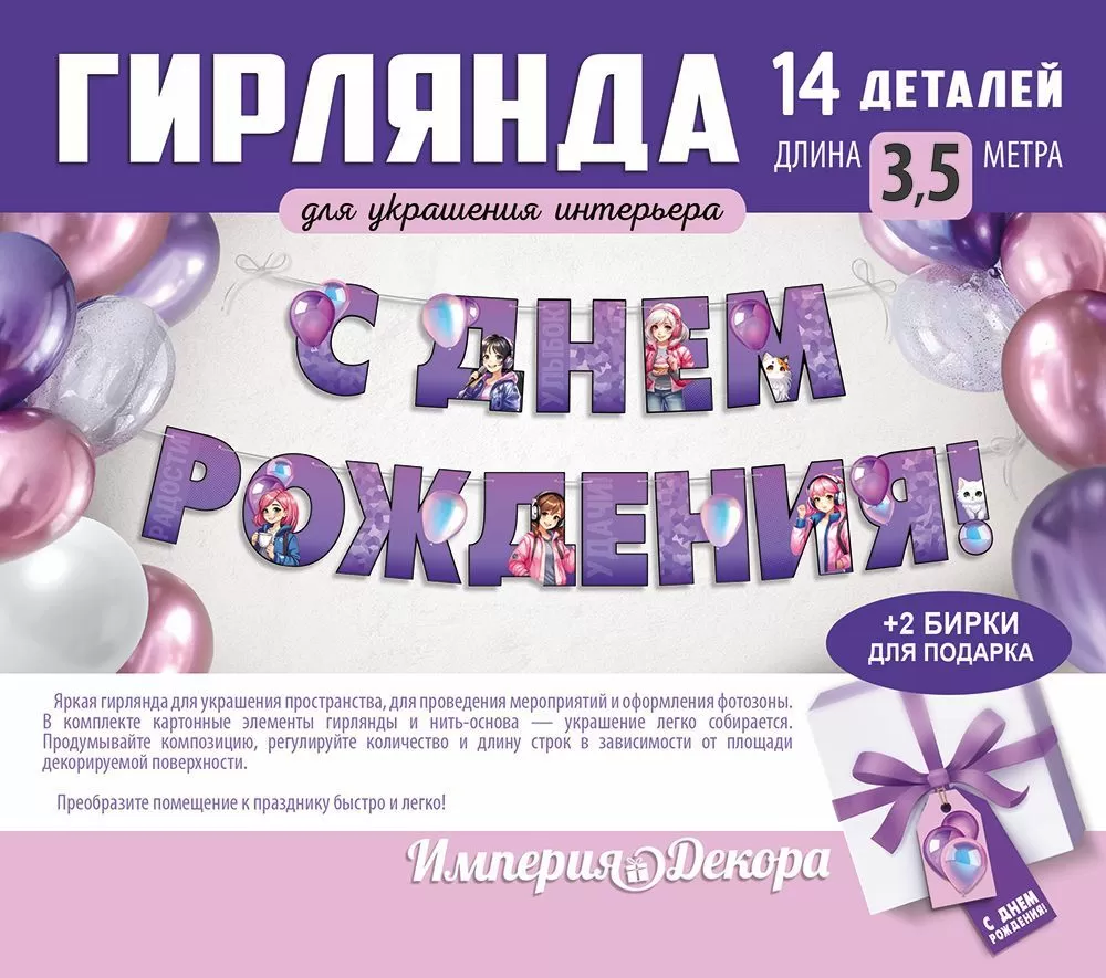 Гирлянда «С Днем рождения!», 30000286