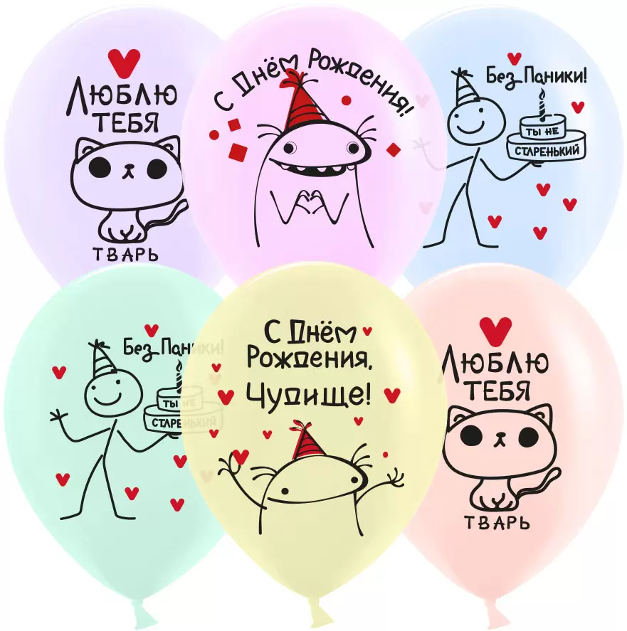 Шар с гелием (12''/30 см) С Днем Рождения, Чудище!, Ассорти, макарунс, 2 стороны