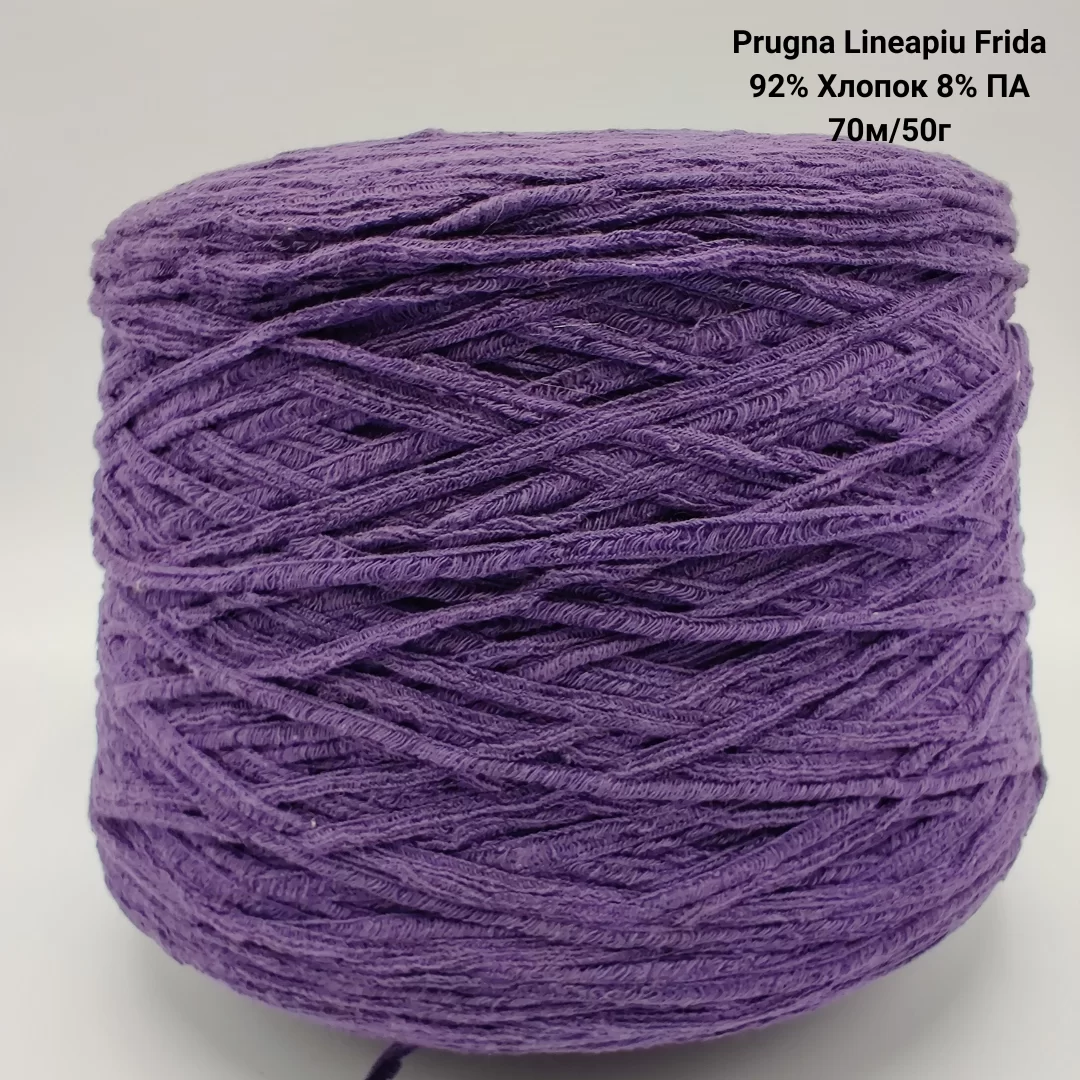 Пряжа Prugna Lineapiu Frida 92% Хлопок 8% ПА, Цвет Фиолетовый