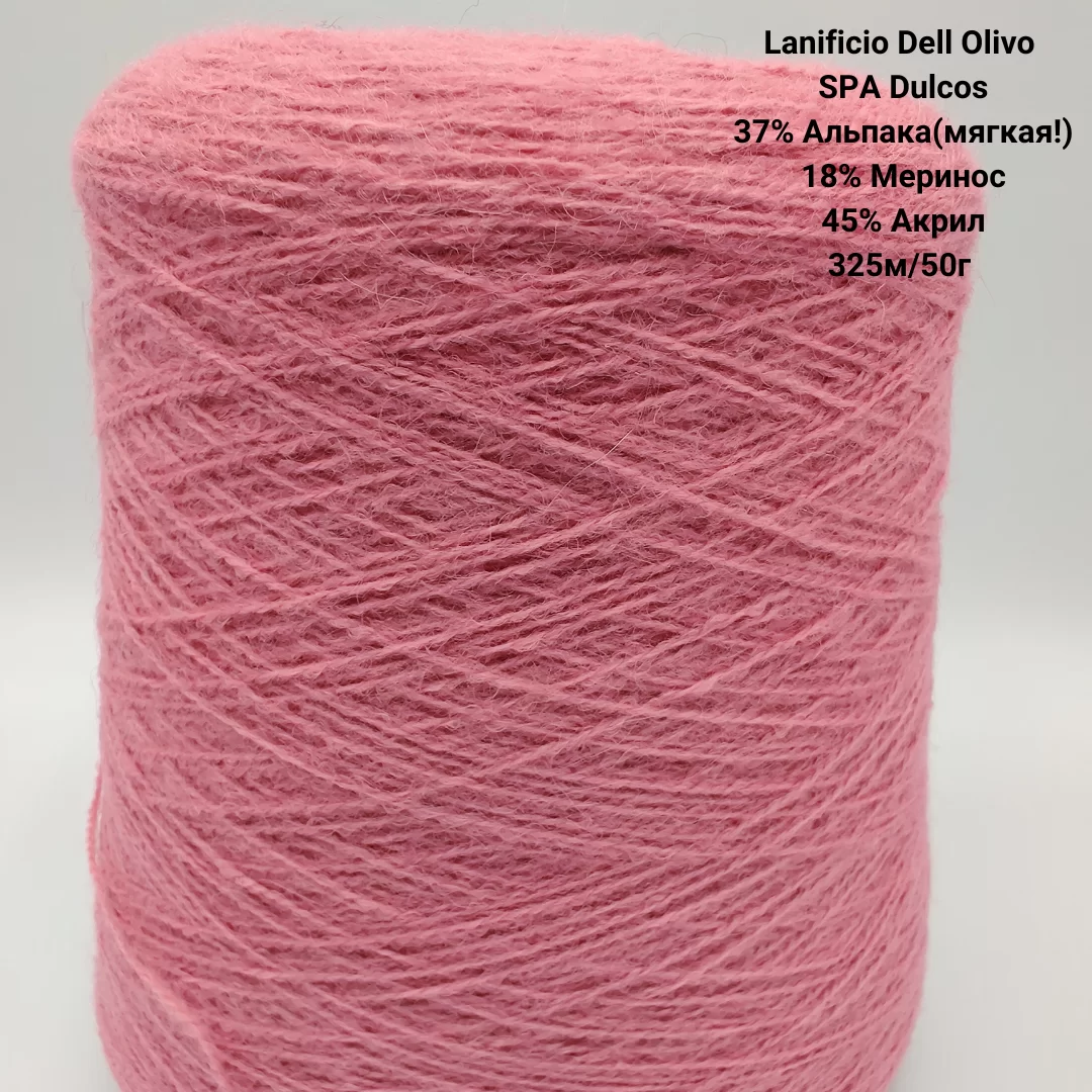 Пряжа Lanificio Dell Olivo SPA Dulcos 37% Альпака (мягкая!) 18% Меринос 45% Акрил, Цвет Розовая сирень