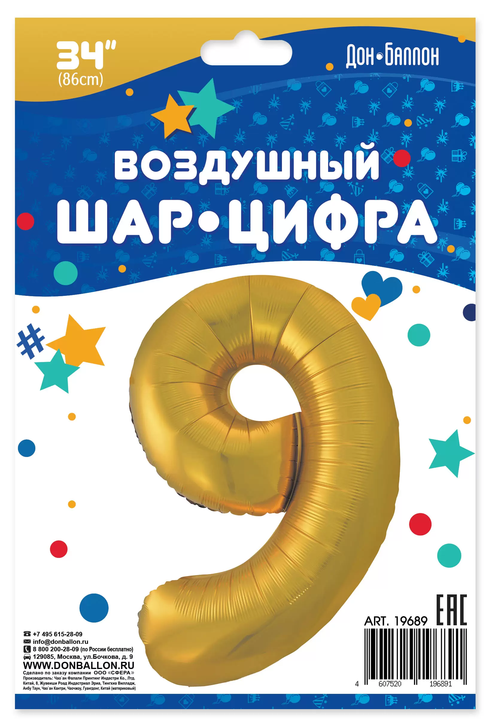 Шар с гелием (34"/86 см) Цифра, 9, Золото