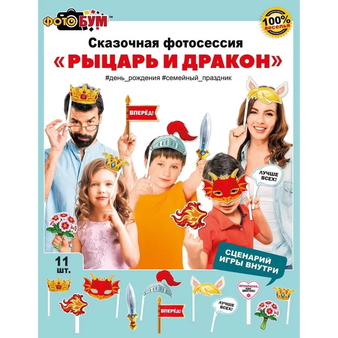 Сказочная фотосессия "Рыцарь и дракон", 080.617