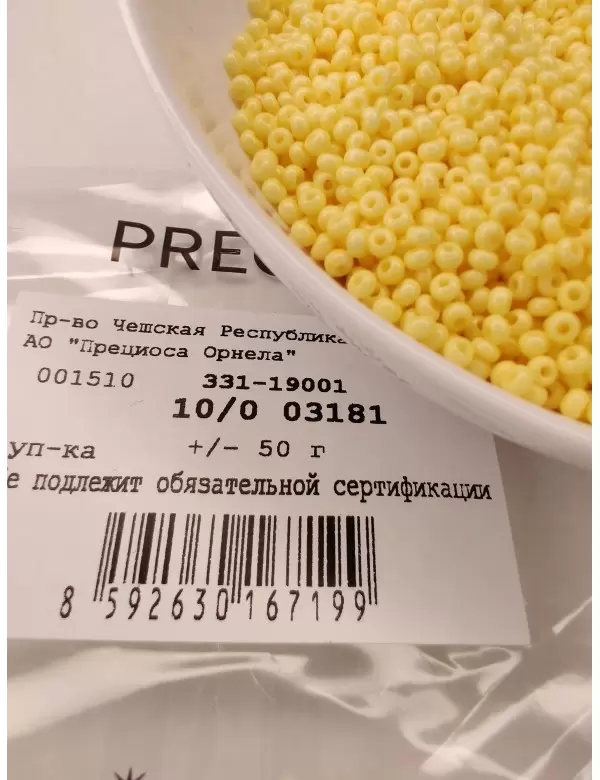 Бисер Preciosa 03181, 10/0