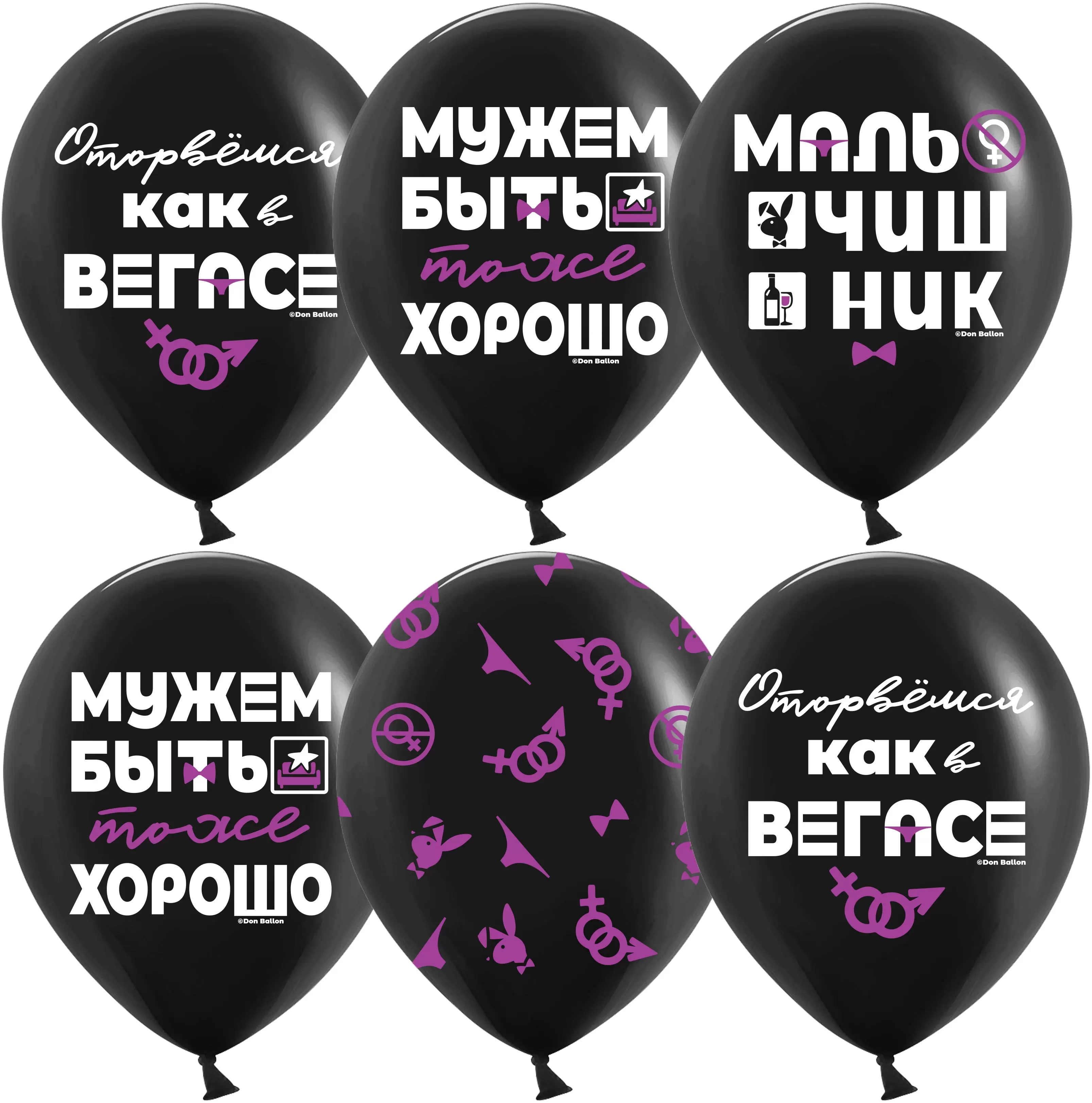 Шар с гелием (12''/30 см) Мальчишник, Черный, пастель, 5 сторон