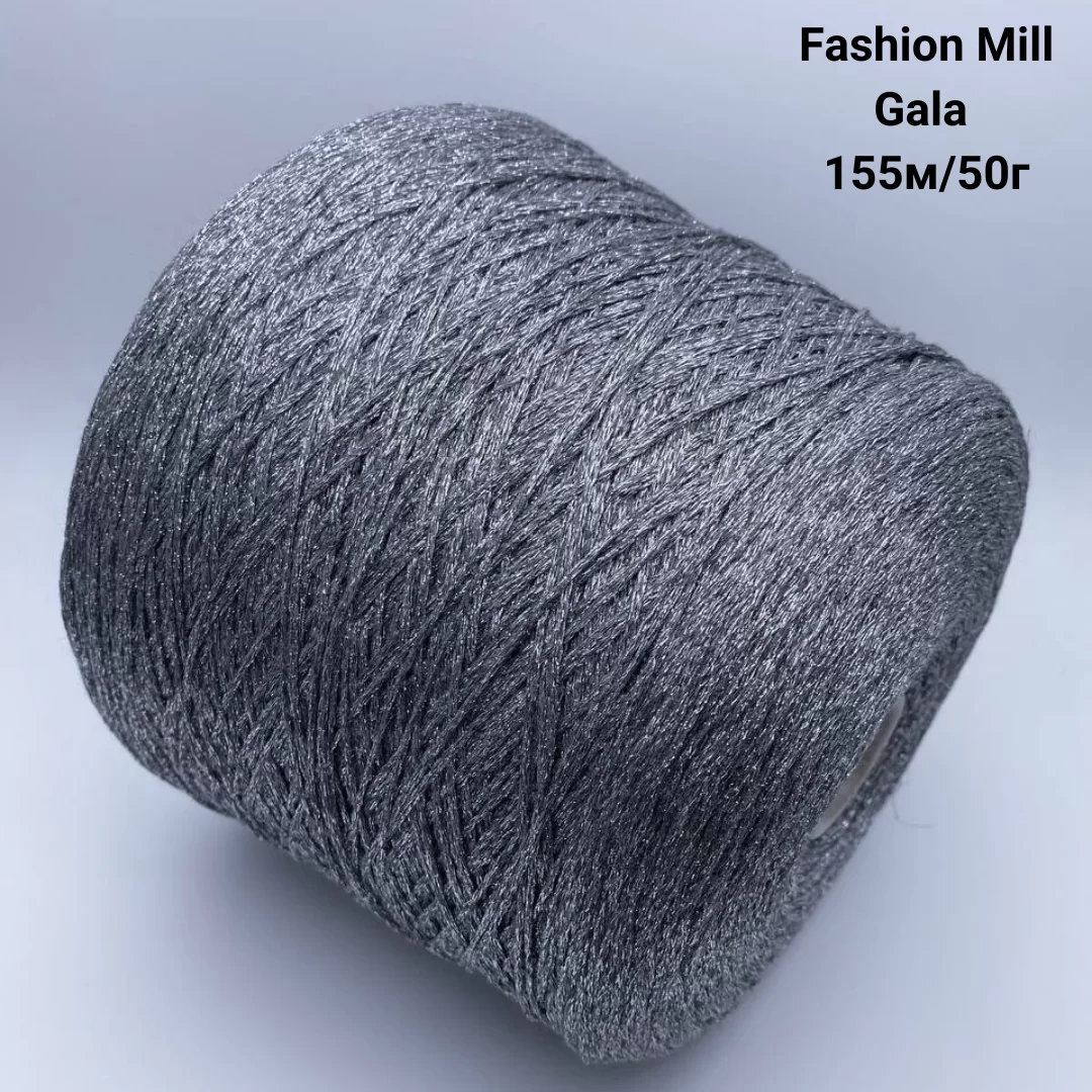 Пряжа Fashion Mill Gala Вискоза 80%, 20% Люрекс, Цвет Средний серый с серебром