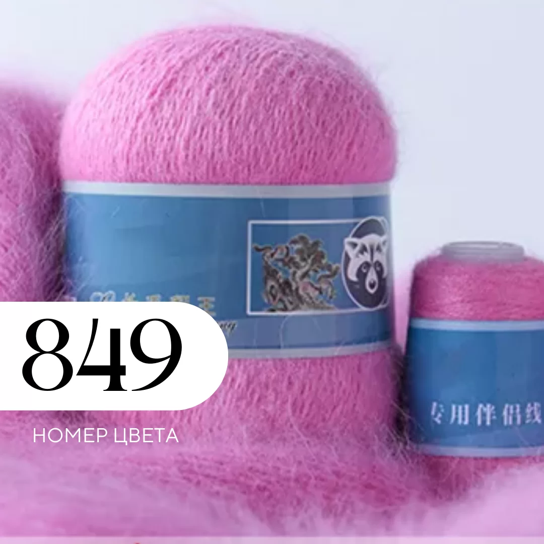 Пряжа Пух норки, Цвет 849, Амарантово-розовый