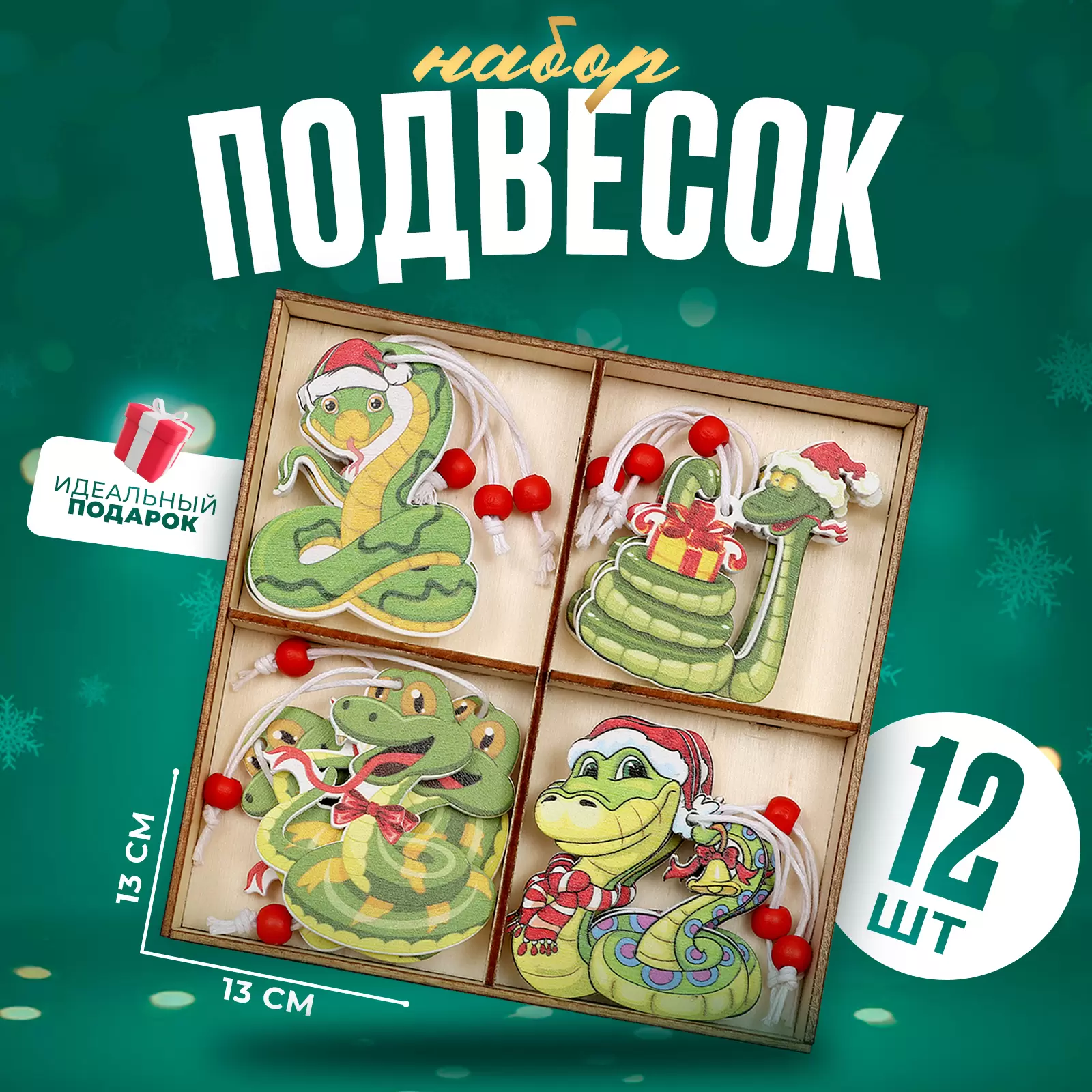 Подвеска деревянная «Змея», Микс