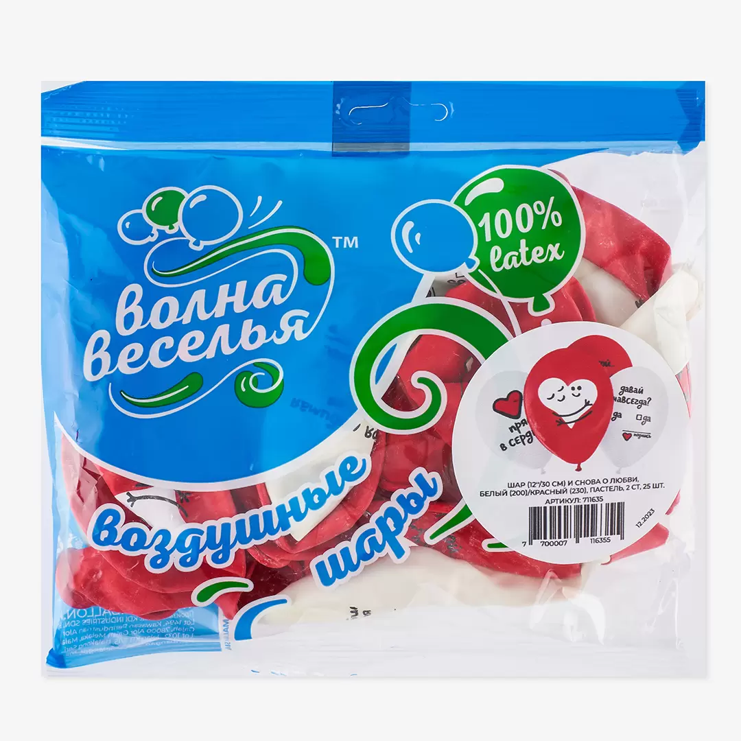 Шар с гелием (12''/30 см) И снова о любви, Белый (200)/Красный (230), пастель, 2 стороны