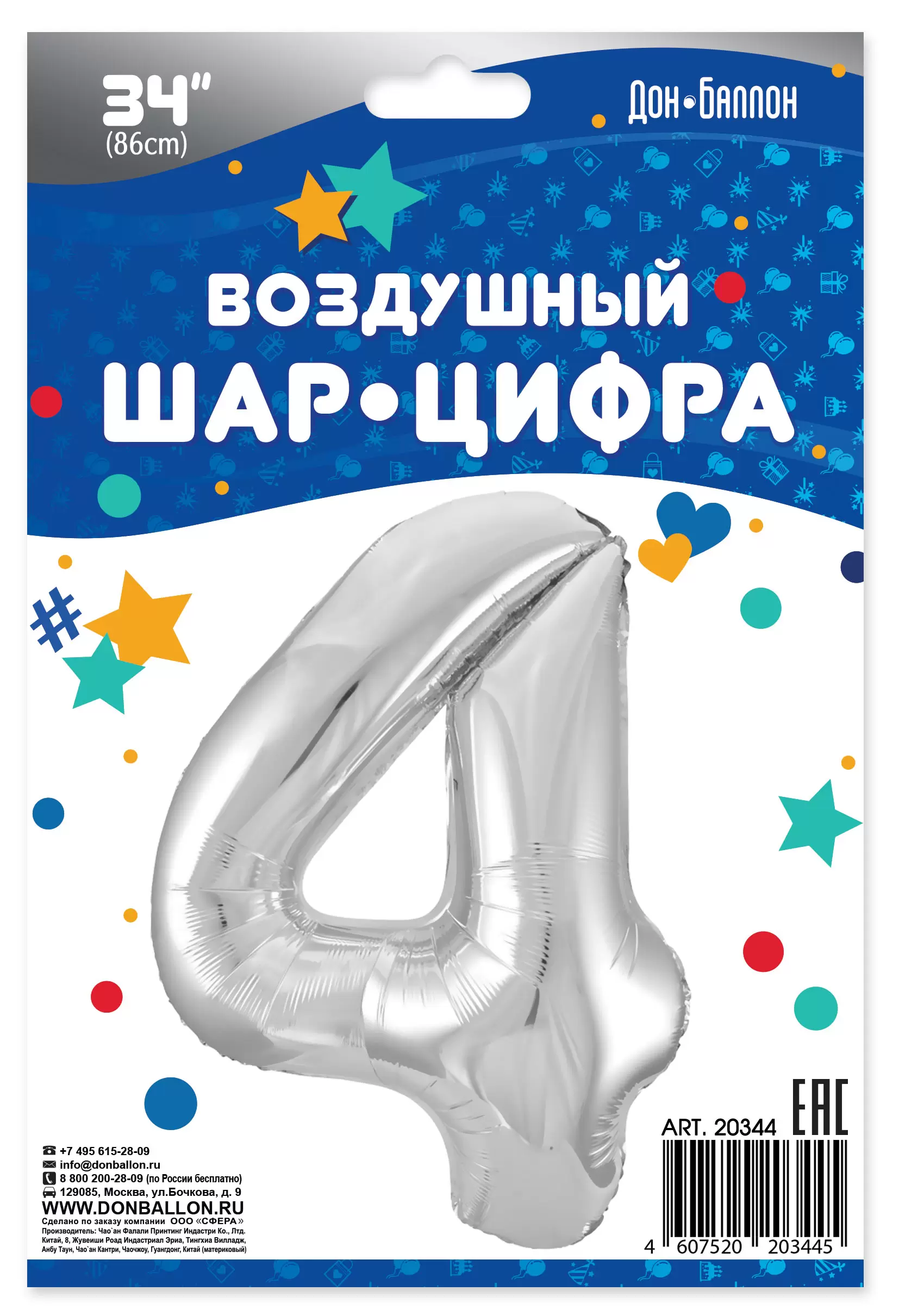 Шар с гелием (34"/86 см) Цифра, 4, Серебро