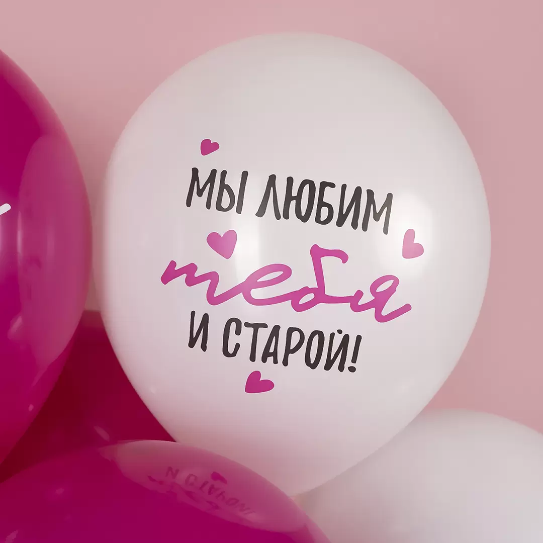 Шар с гелием  (12''/30 см) Мы любим тебя ..., Белый/Фуше, пастель, 2 ст