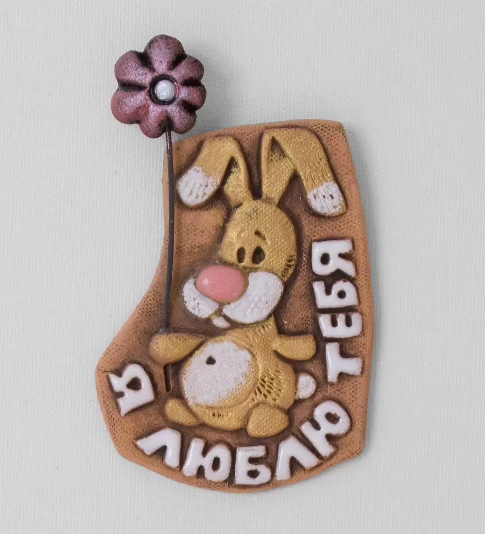 Магнит ''Зайчонок, я люблю тебя!'' (Step), ФК- 9