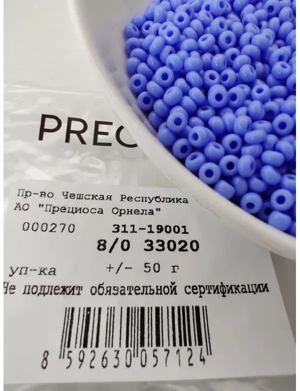 Бисер Preciosa 33020, 8/0