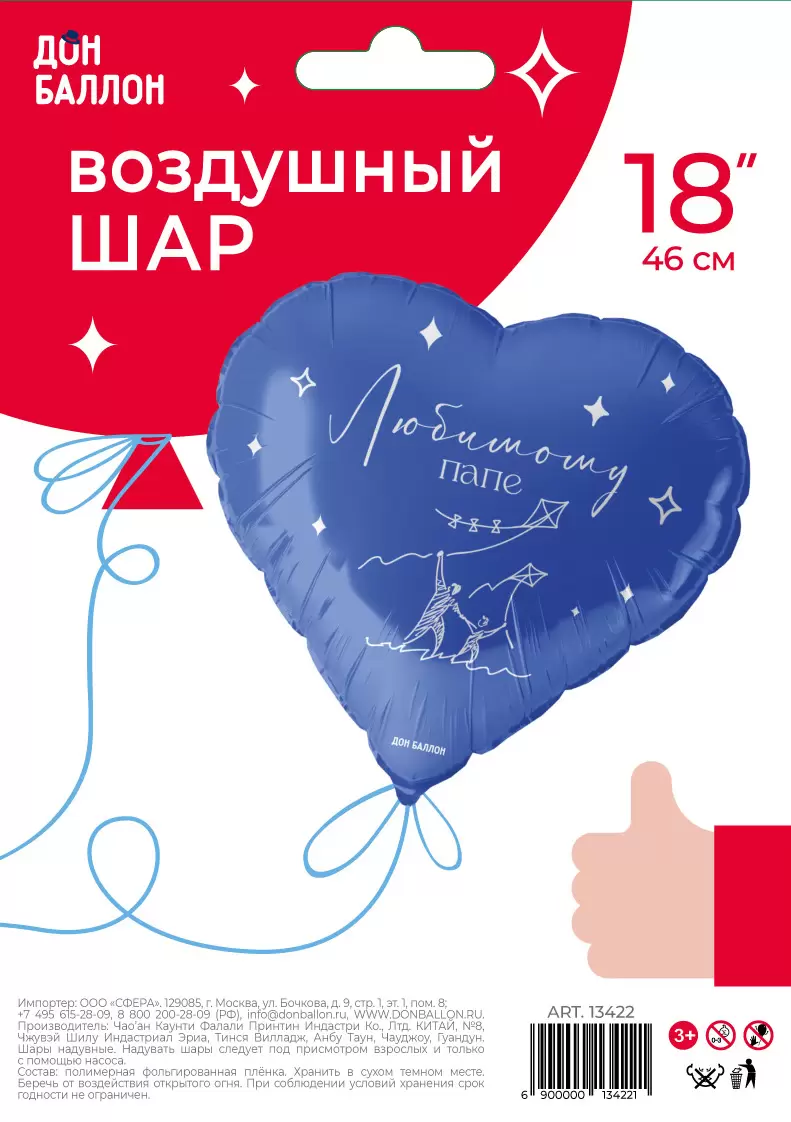 Шар с гелием (18''/46 см) Сердце, Любимому папе, Цвет Синий