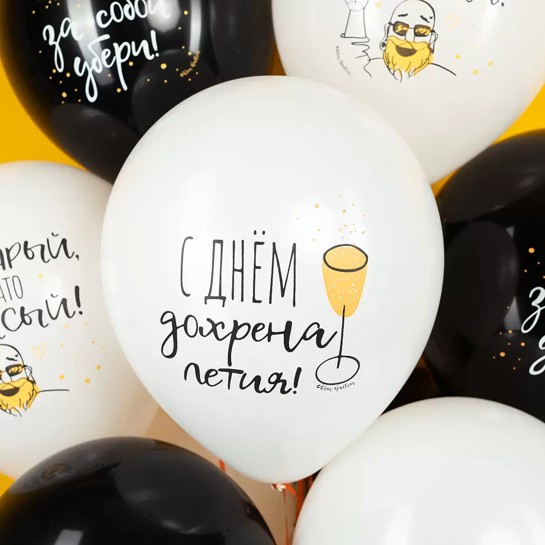 Шар с гелием  (12''/30 см) С Днем ...летия!, Черный/Белый, пастель, 2 ст