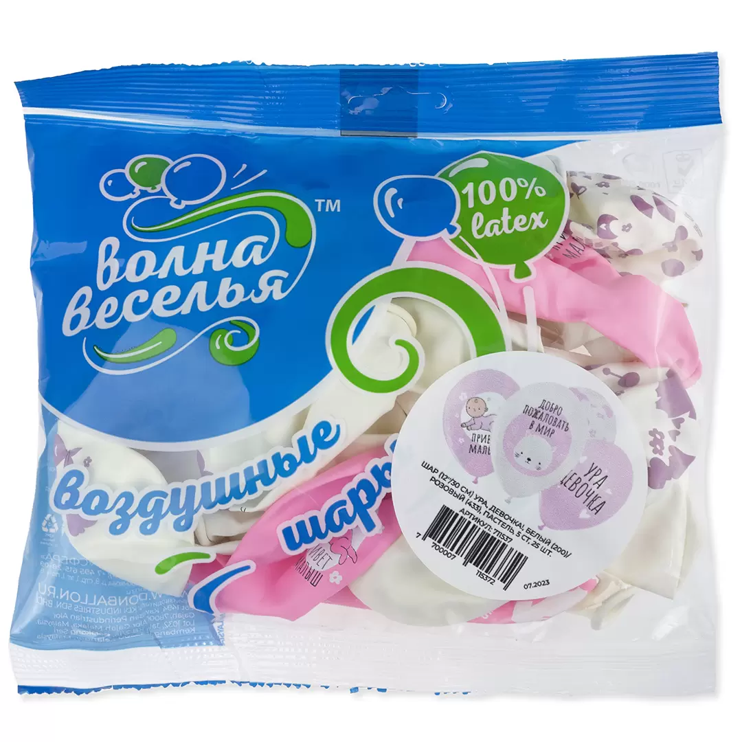 Шар с гелием (12''/30 см) Ура, Девочка!, Белый (200)/Розовый (433), пастель, 5 сторон