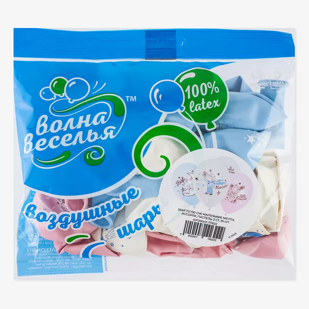 Шар с гелием (12''/30 см) Маленькие мечты, Ассорти, пастель, 2 стороны