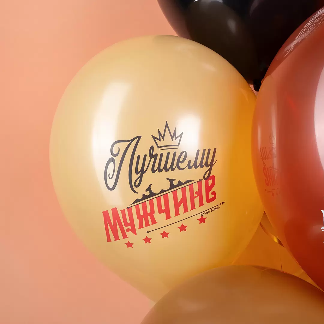 Шар с гелием  (12''/30 см) Лучшему Мужчине, Ассорти, пастель, 2 ст