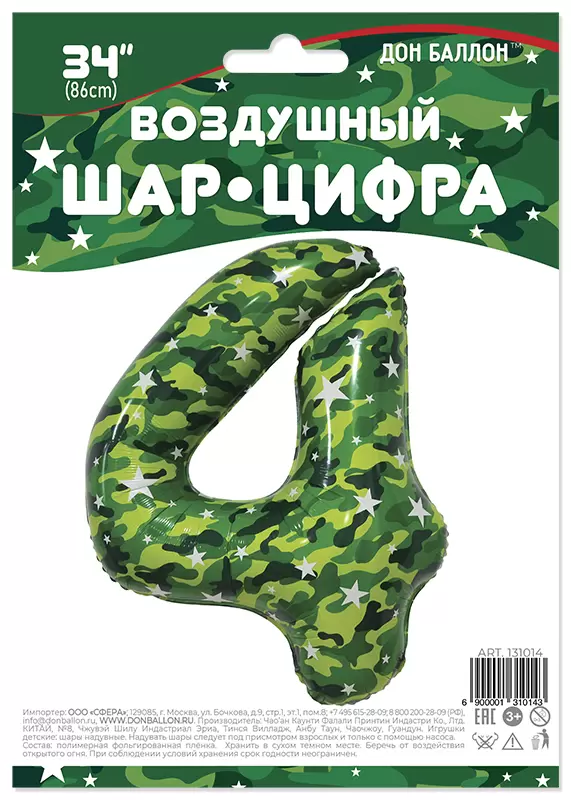 Шар с гелием (34"/86 см) Цифра, 4, Камуфляж