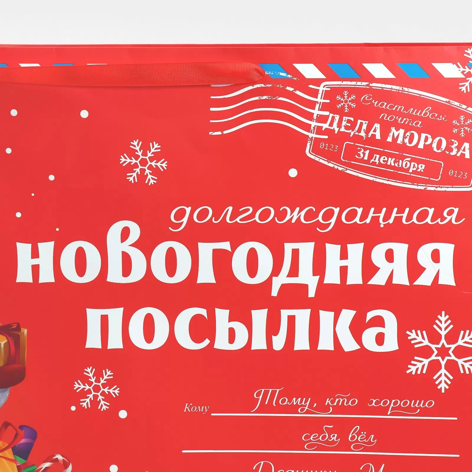 Пакет подарочный новогодний ламинированный «НГ посылка», XXL 46 х 61 х 20 см