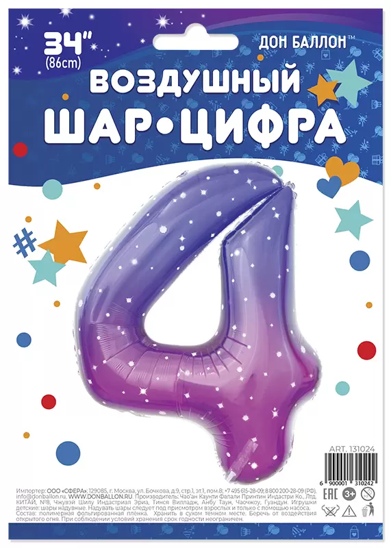 Шар с гелием (34''/86 см) Цифра, 4 Сияющий космос, Цвет Сиреневый, Градиент