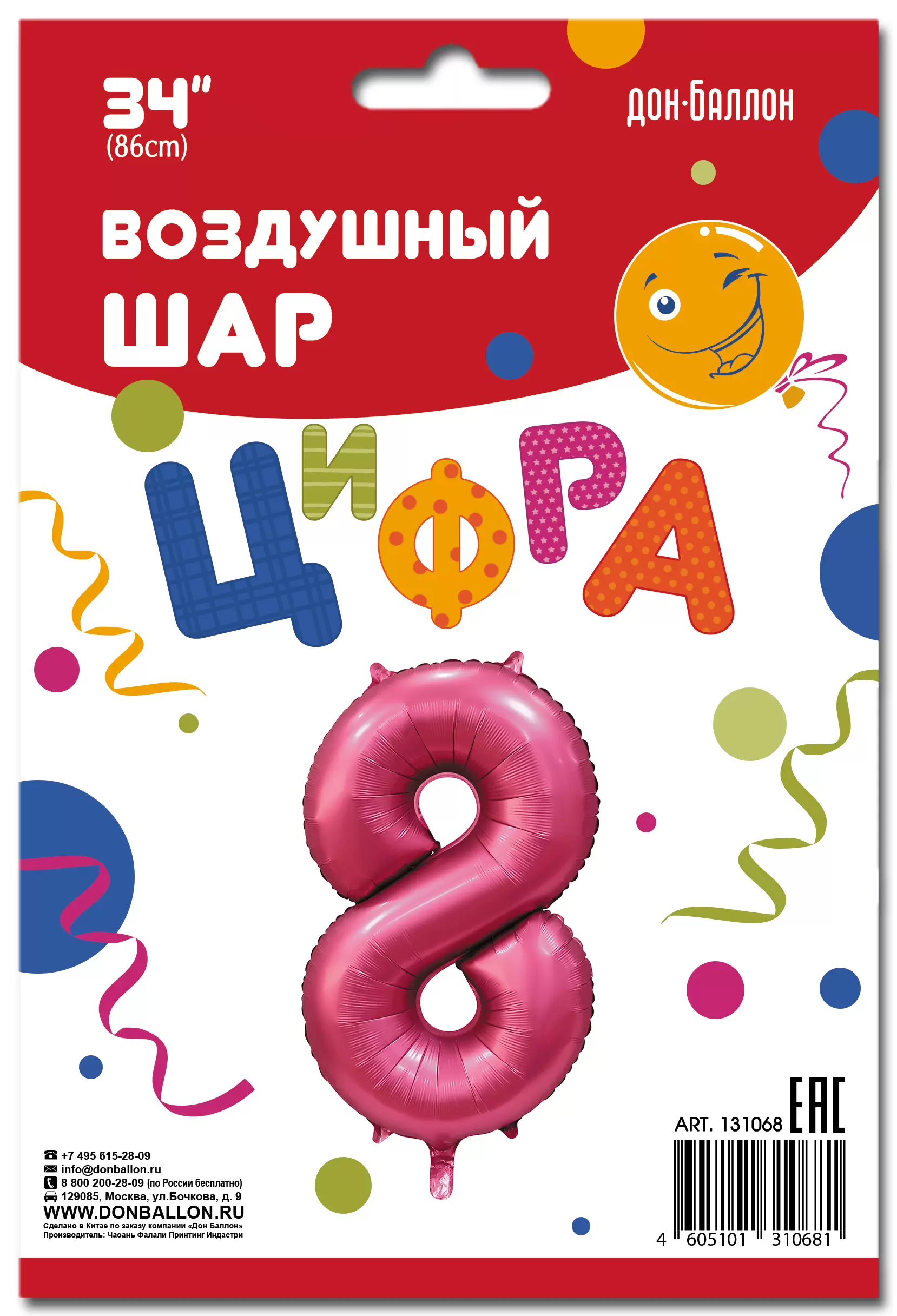 Шар с гелием (34''/86 см) Цифра, 8, Цвет Бордовый, Сатин