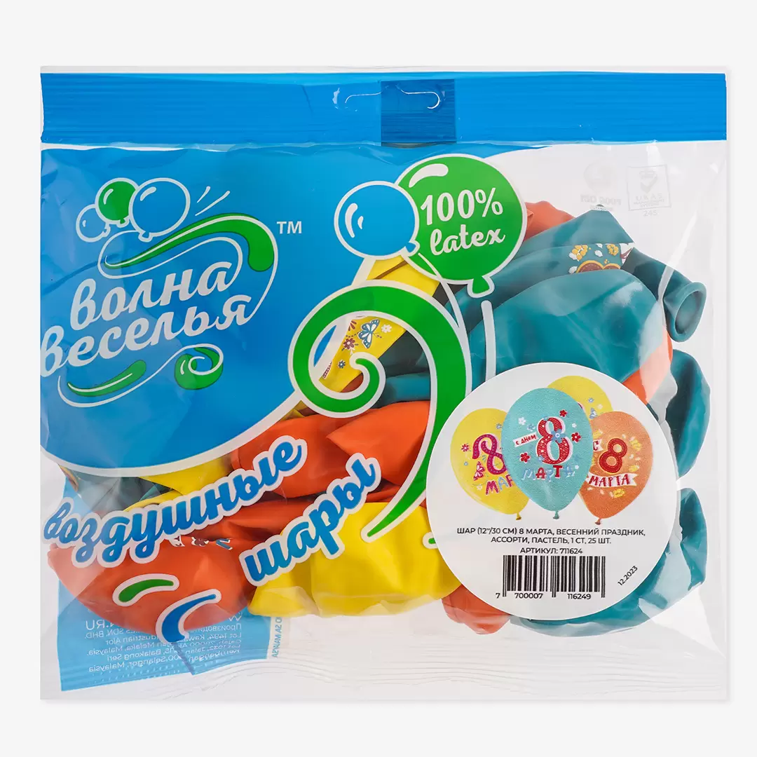 Шар с гелием (12''/30 см) 8 Марта, Весенний праздник, Ассорти, пастель, 1 сторона